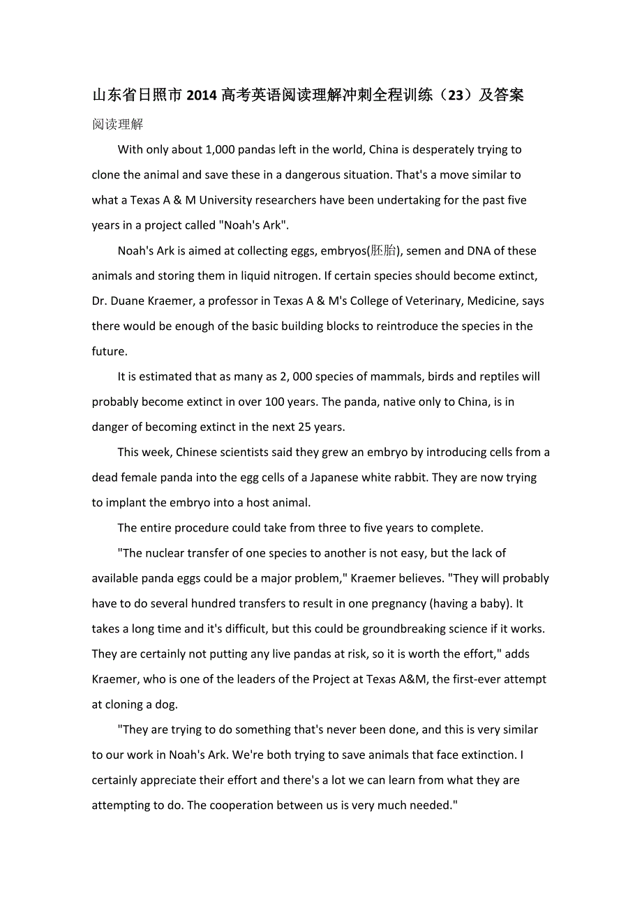 山东省日照市2014高考英语阅读理解冲刺全程训练（23）及答案.doc_第1页