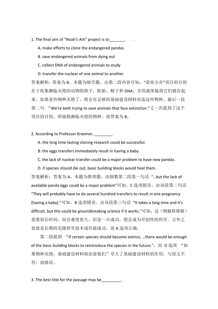 山东省日照市2014高考英语阅读理解冲刺全程训练（23）及答案.doc_第2页