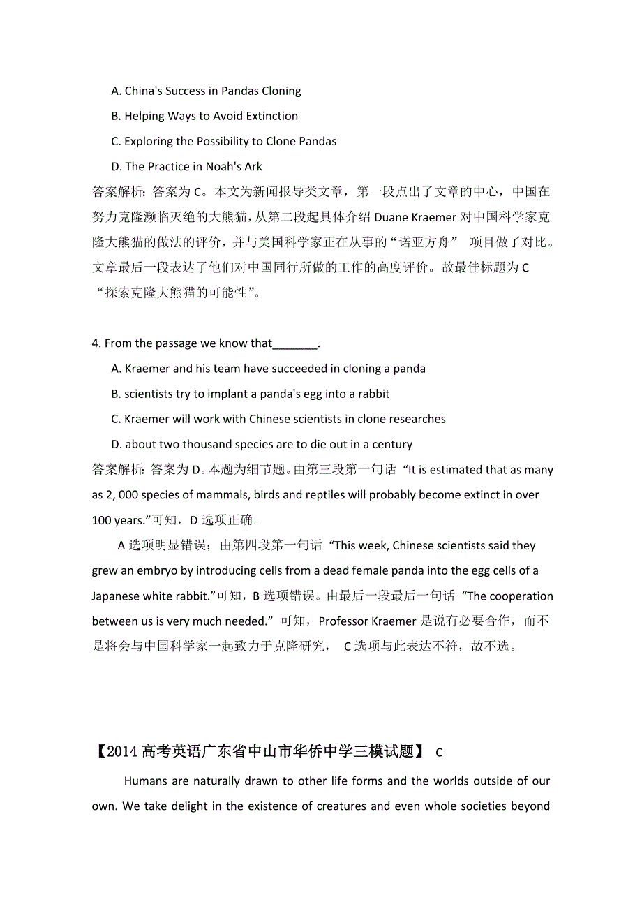 山东省日照市2014高考英语阅读理解冲刺全程训练（23）及答案.doc_第3页