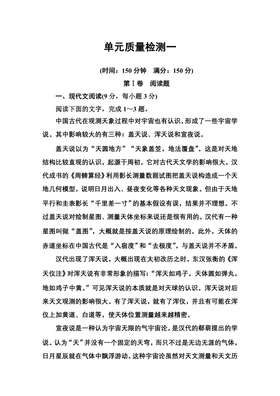 2016-2017年《金版学案》语文粤教版选修《传记选读》练习：单元质量检测一 WORD版含解析.doc_第1页