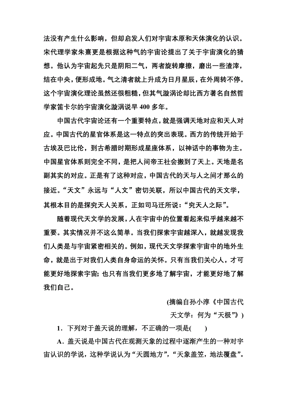 2016-2017年《金版学案》语文粤教版选修《传记选读》练习：单元质量检测一 WORD版含解析.doc_第2页