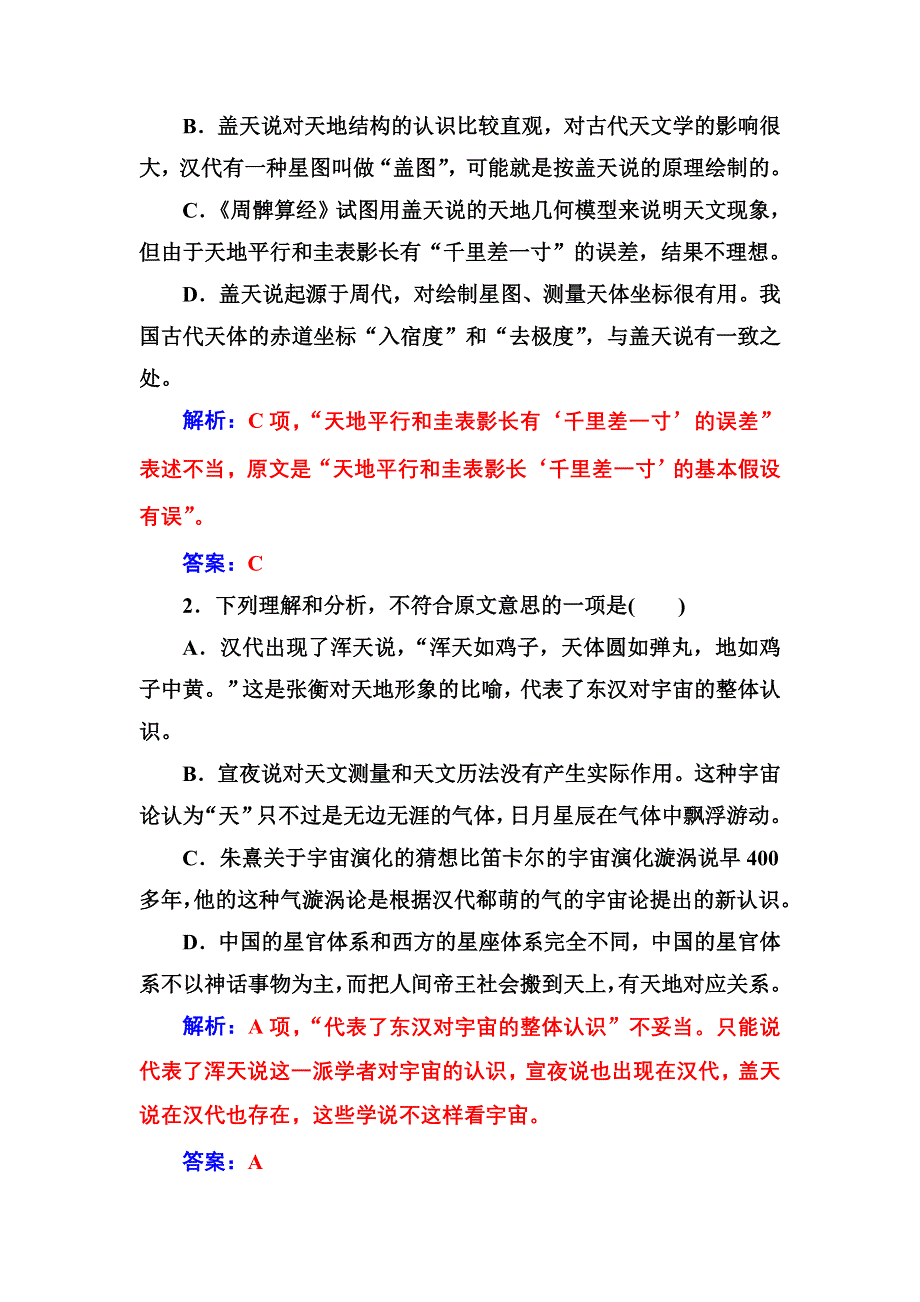 2016-2017年《金版学案》语文粤教版选修《传记选读》练习：单元质量检测一 WORD版含解析.doc_第3页