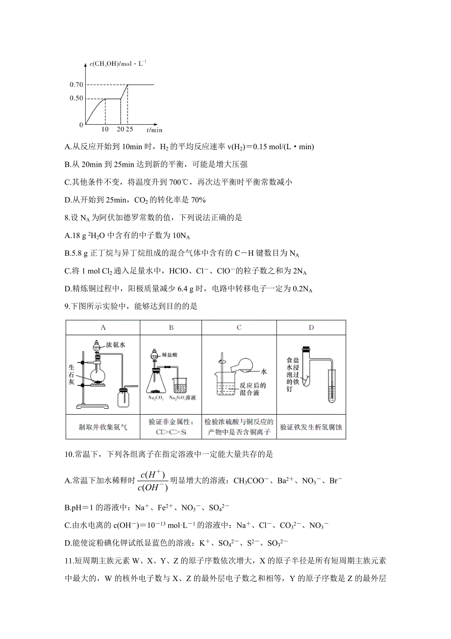 《发布》湘赣皖十五校2020届高三下学期第一次联考试题（4月）化学 WORD版含答案BYCHUN.doc_第3页