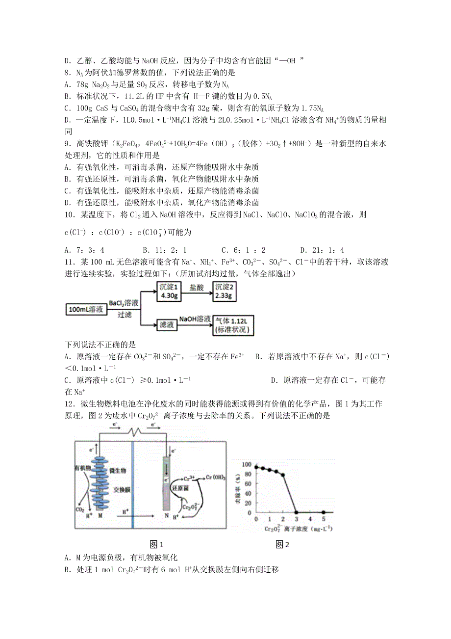 四川省泸县第二中学2021届高三理综一诊模拟考试试题.doc_第2页