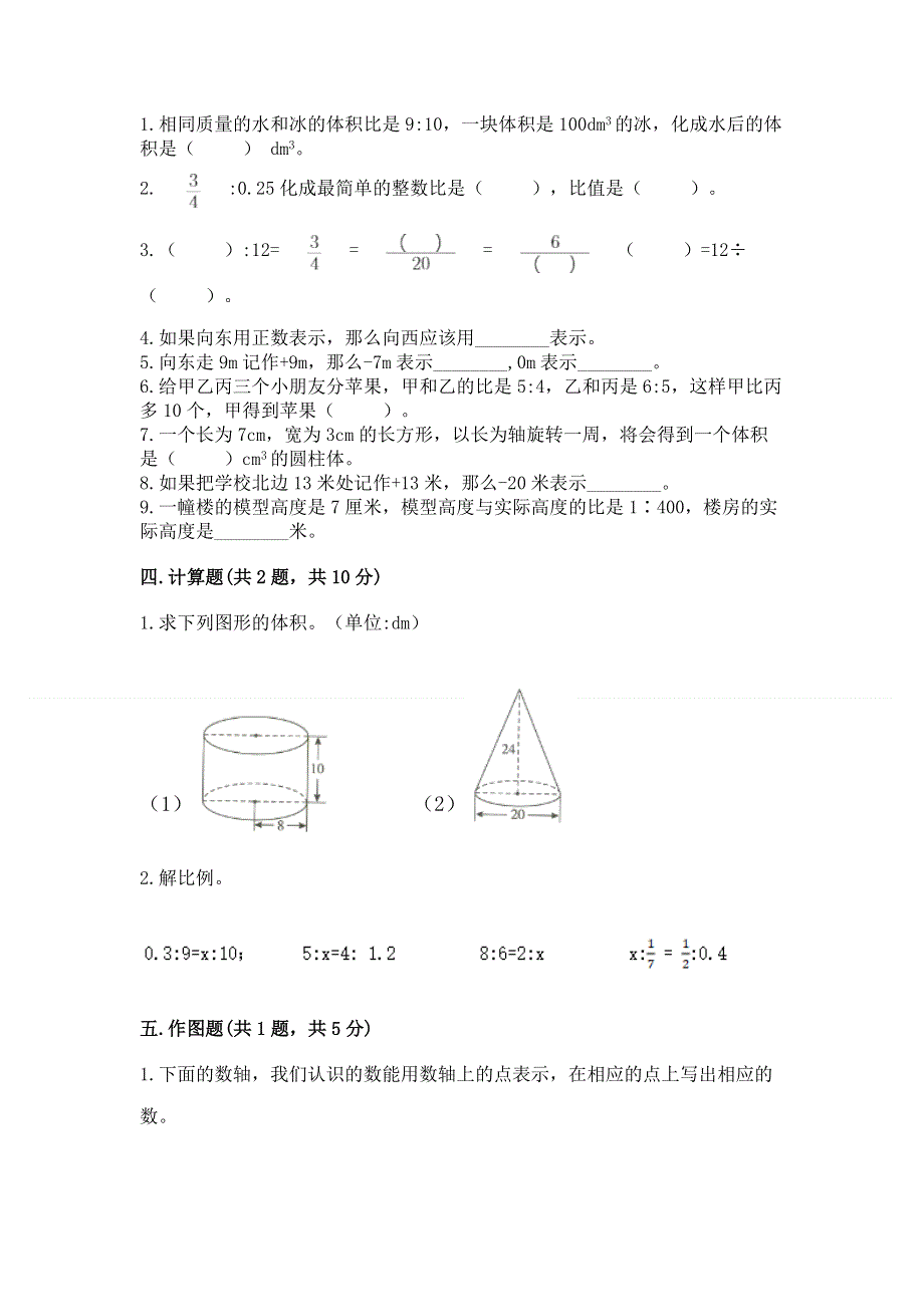 人教版小学六年级下册数学期末测试卷通用.docx_第2页