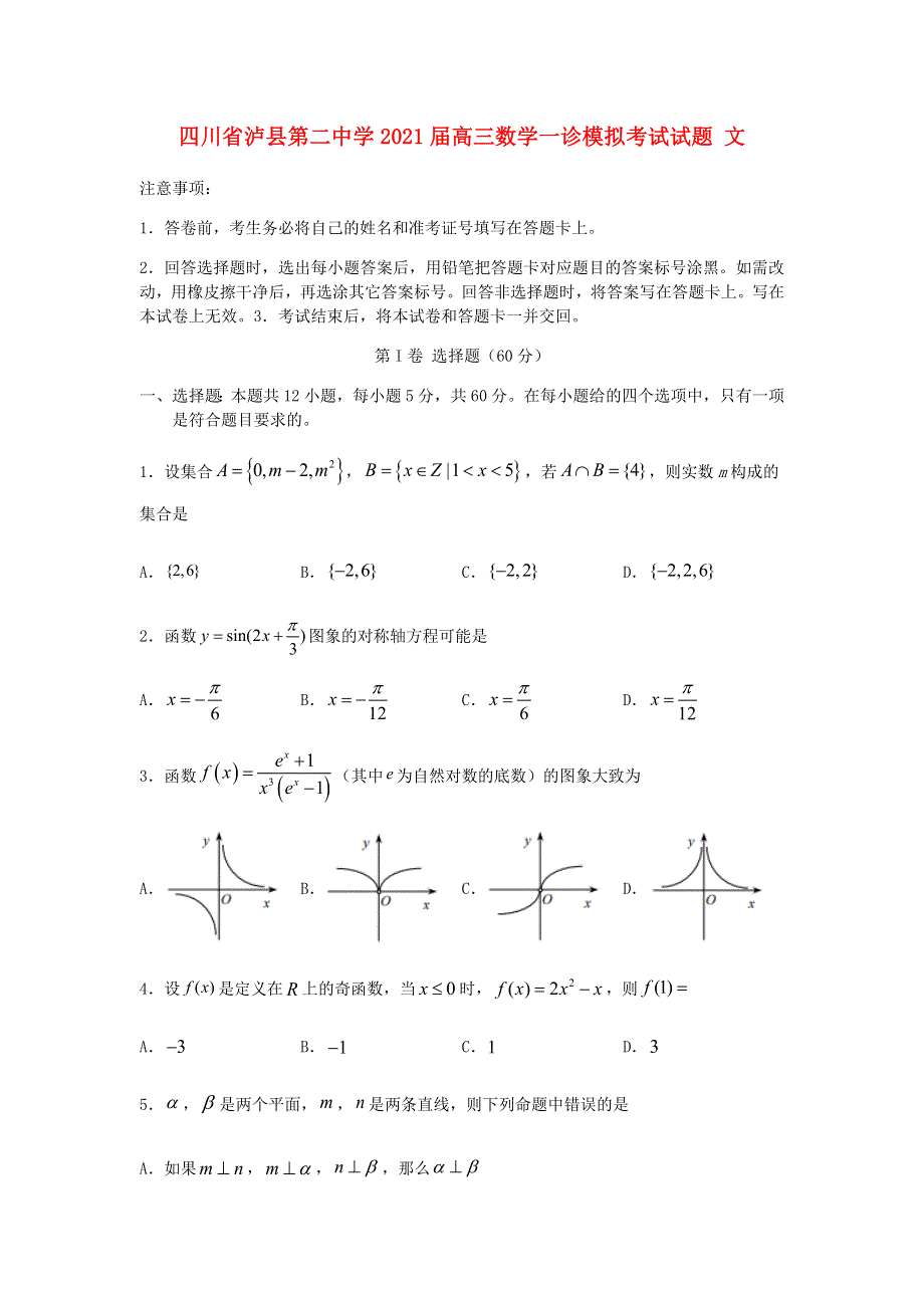 四川省泸县第二中学2021届高三数学一诊模拟考试试题 文.doc_第1页