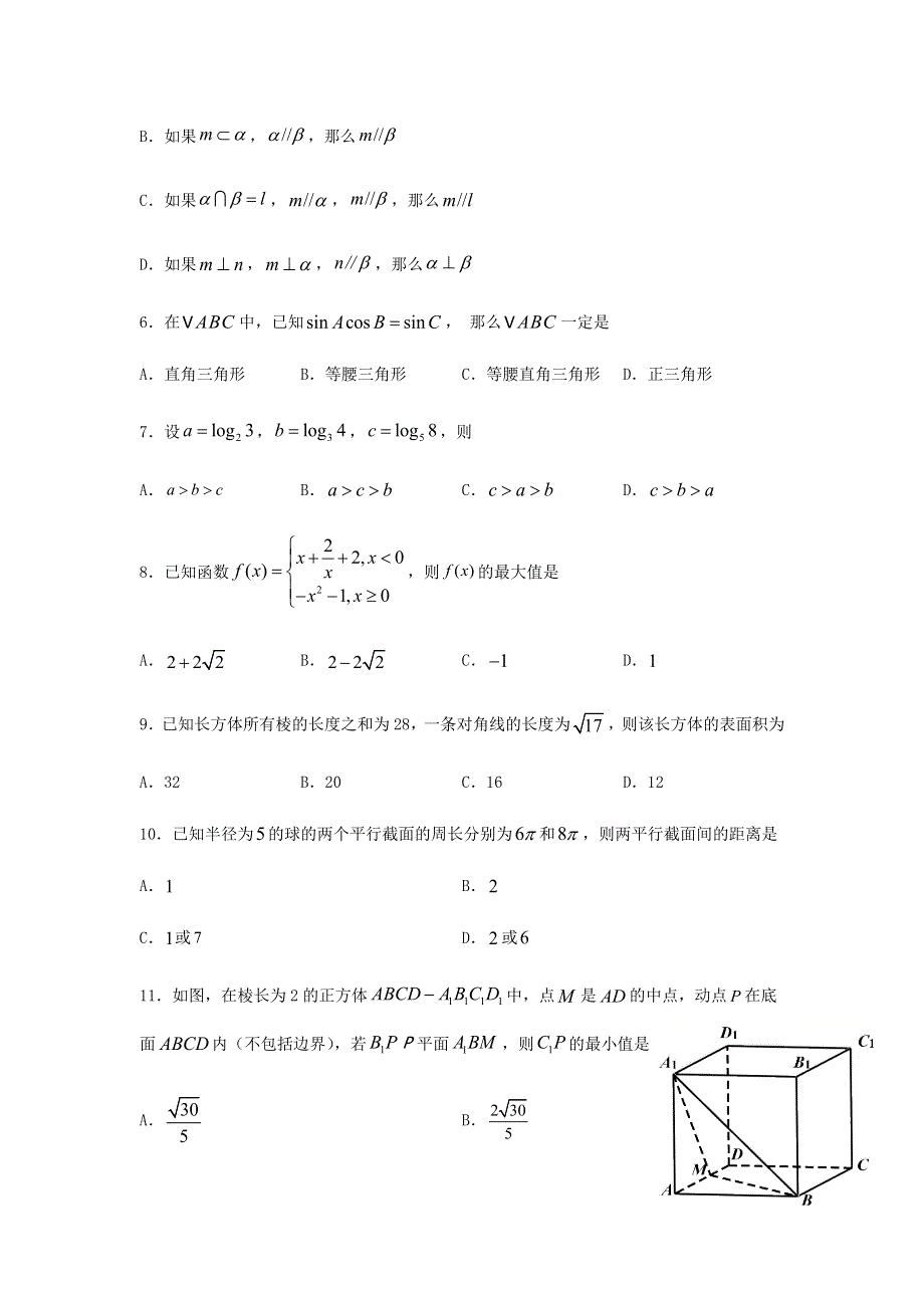 四川省泸县第二中学2021届高三数学一诊模拟考试试题 文.doc_第2页