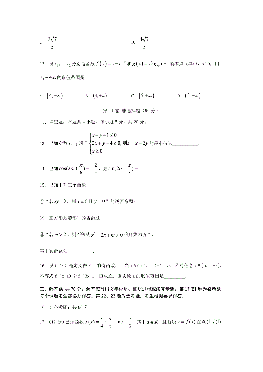 四川省泸县第二中学2021届高三数学一诊模拟考试试题 文.doc_第3页