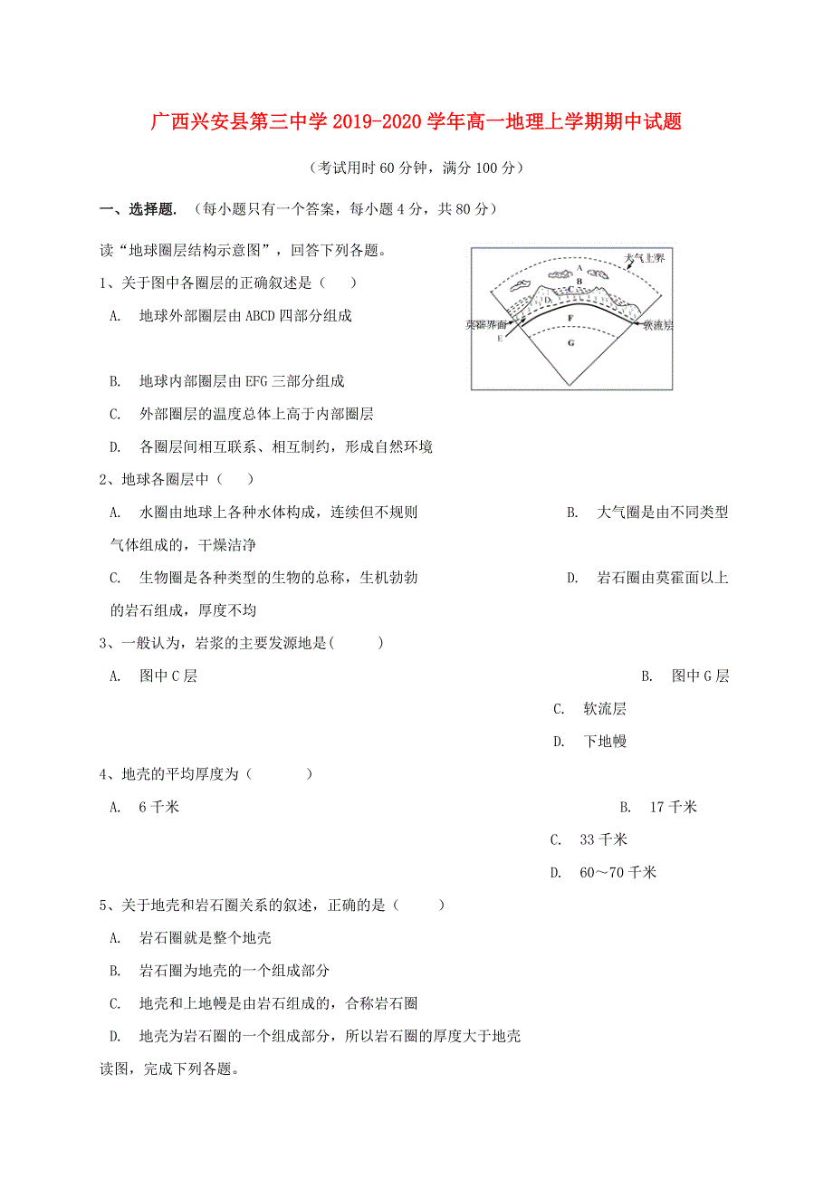 广西兴安县第三中学2019-2020学年高一地理上学期期中试题.doc_第1页