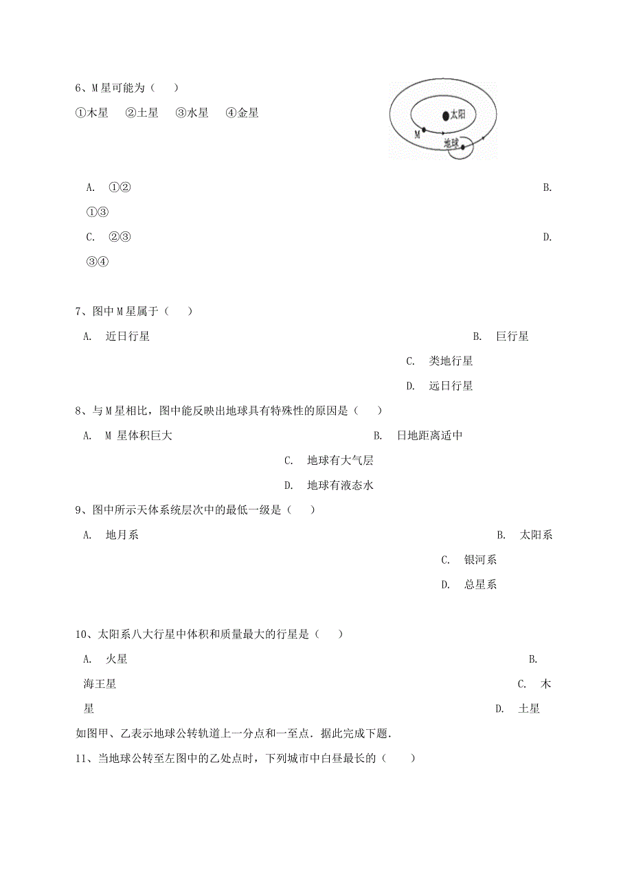 广西兴安县第三中学2019-2020学年高一地理上学期期中试题.doc_第2页