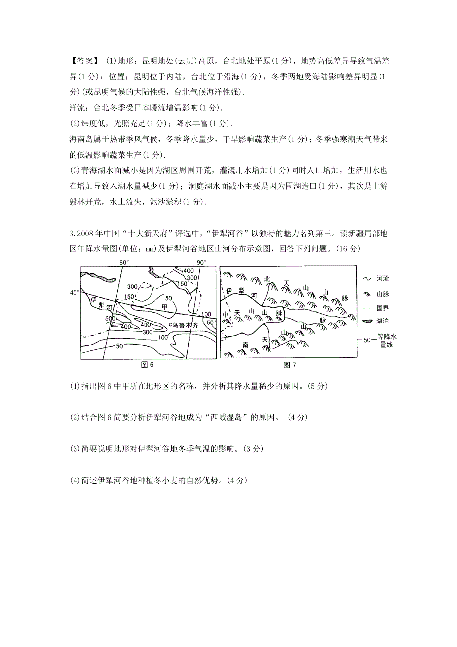 2012届高考地理 中国自然地理（综合）试题汇编.doc_第3页