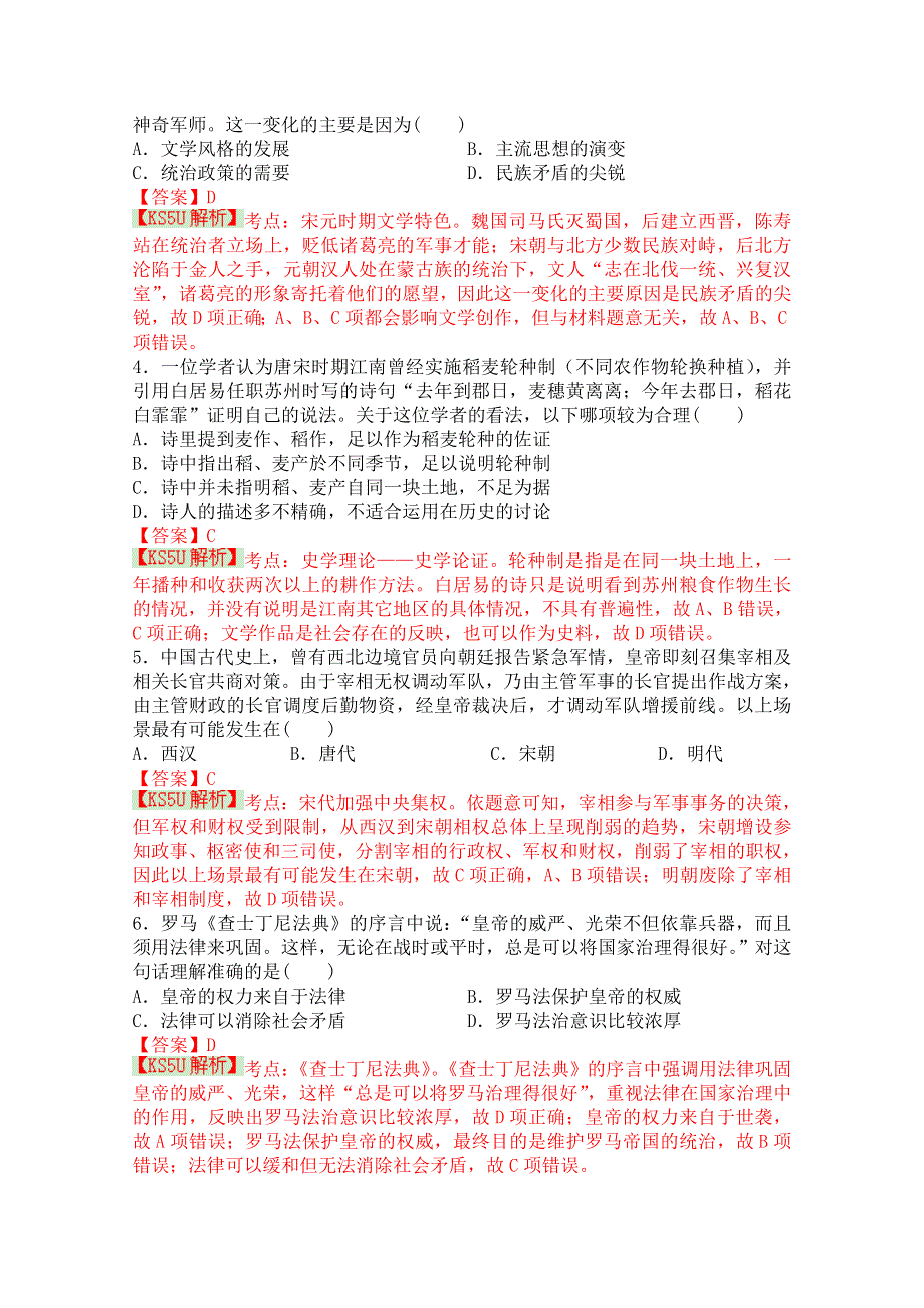 山东省日照市2014届高三12月校际联考 历史 WORD版含解析 BY史.doc_第2页