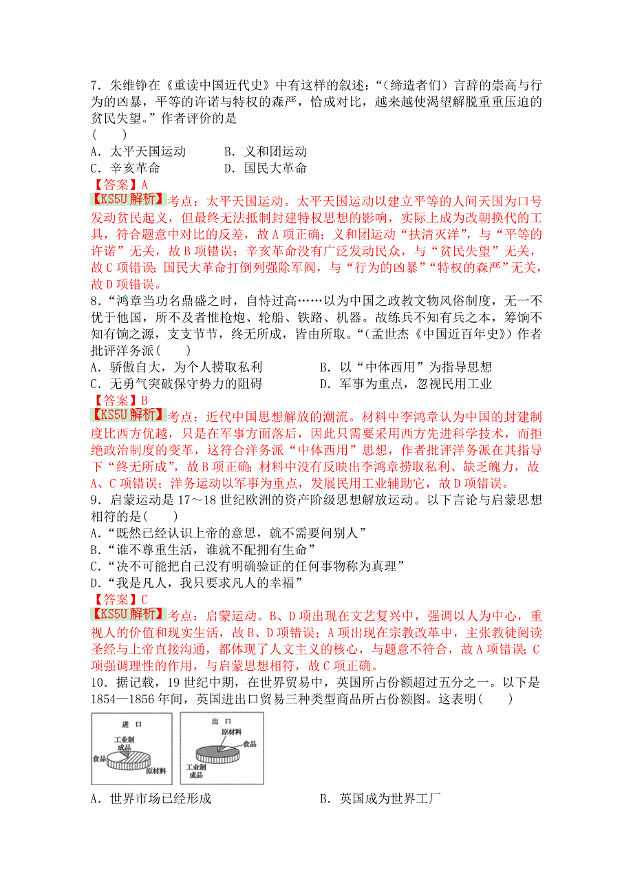 山东省日照市2014届高三12月校际联考 历史 WORD版含解析 BY史.doc_第3页