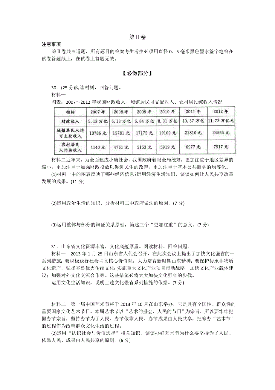 山东省日照市2013届高三第一次模拟考试政治试题 WORD版含答案.doc_第3页