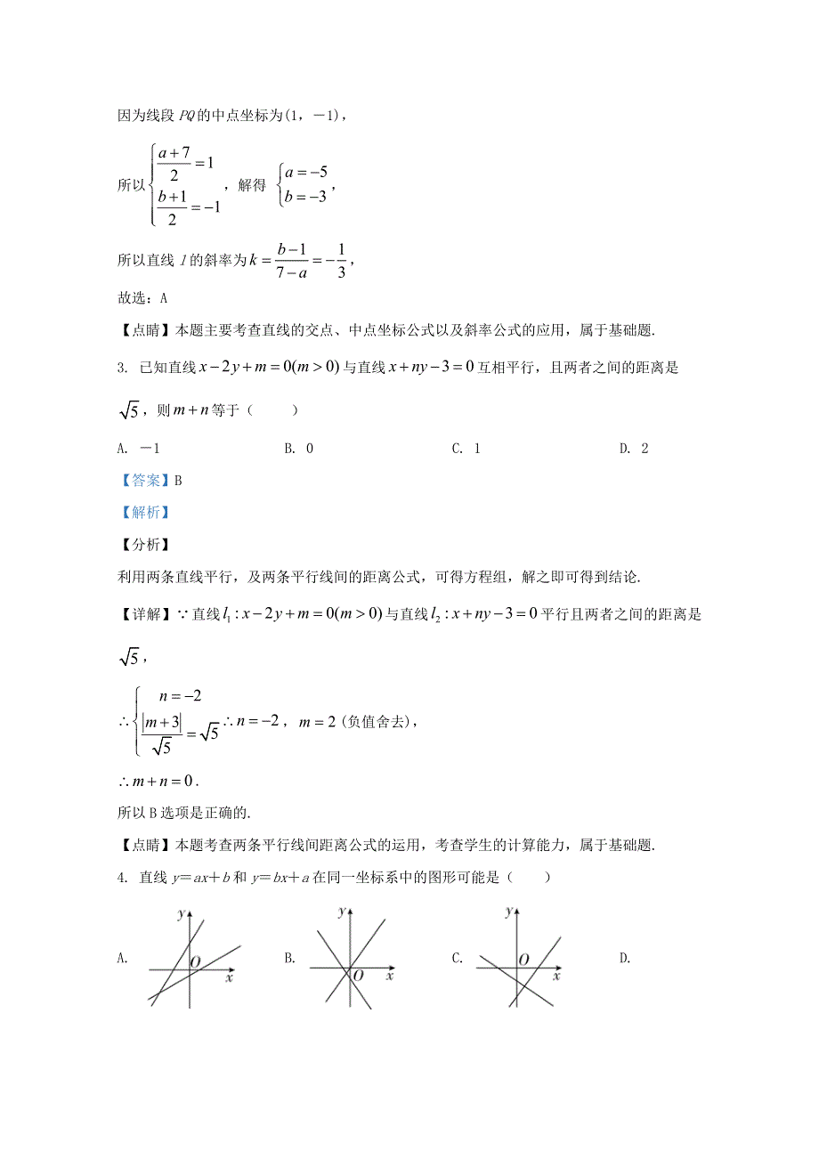 广西兴安县第三中学2019-2020学年高一数学下学期开学适应性检测试题（含解析）.doc_第2页