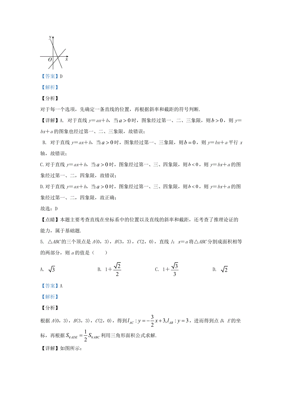 广西兴安县第三中学2019-2020学年高一数学下学期开学适应性检测试题（含解析）.doc_第3页