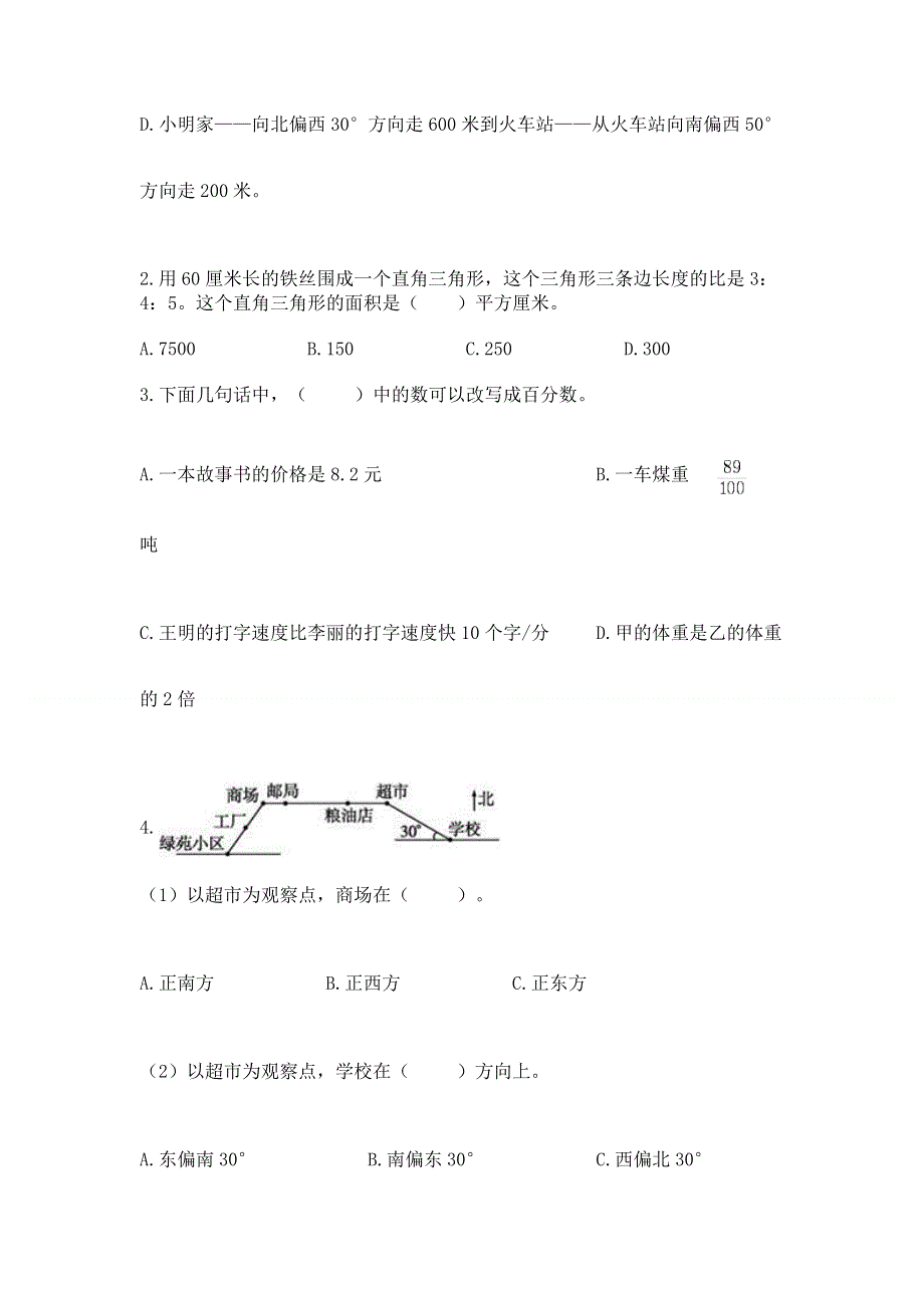 人教版六年级上学期期末质量监测数学试题及答案【各地真题】.docx_第2页