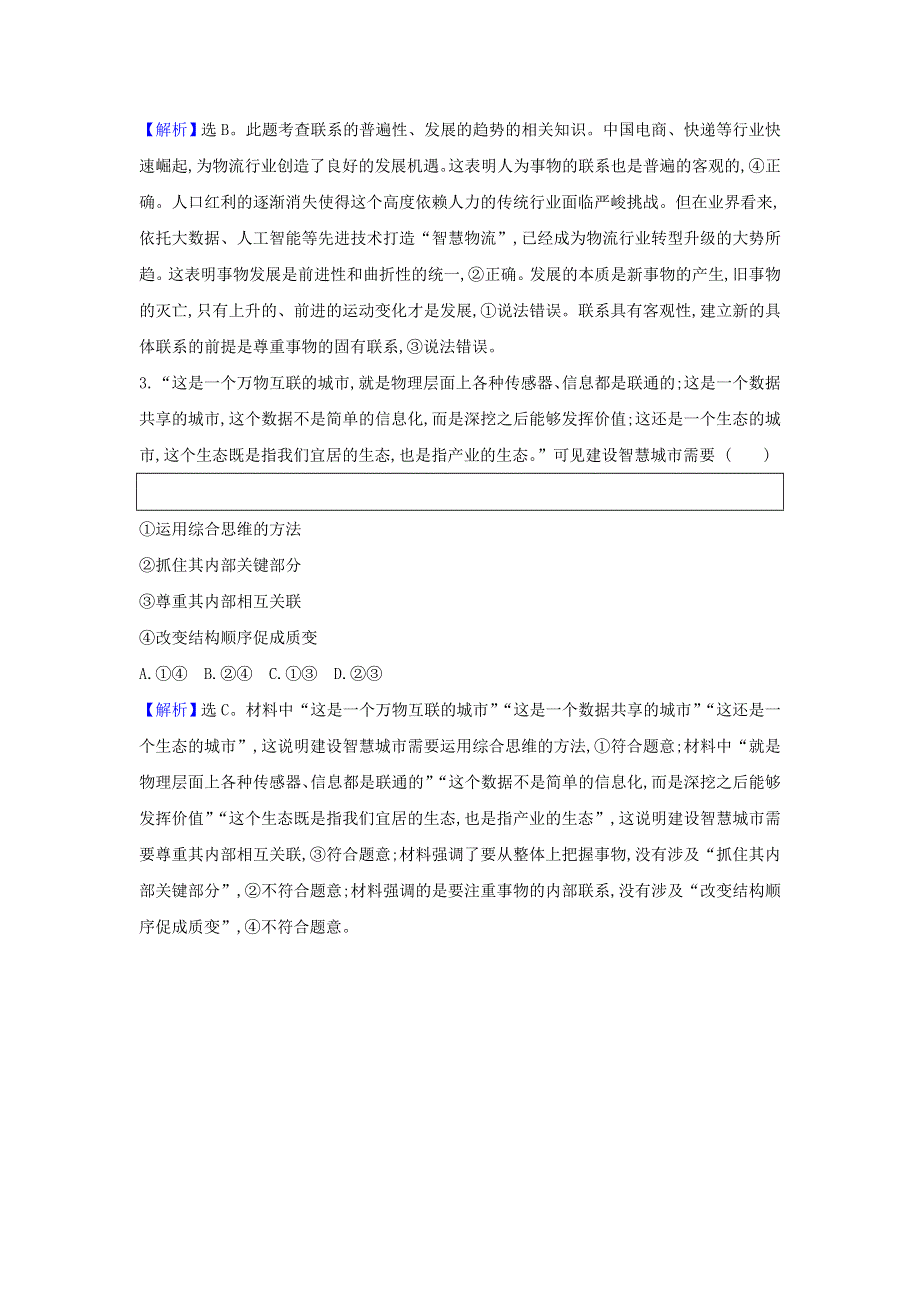 2021届高考政治一轮复习 第三单元 思想方法与创新意识 8 热点议题创新是引领发展的第一动力（含解析）新人教版必修4.doc_第3页