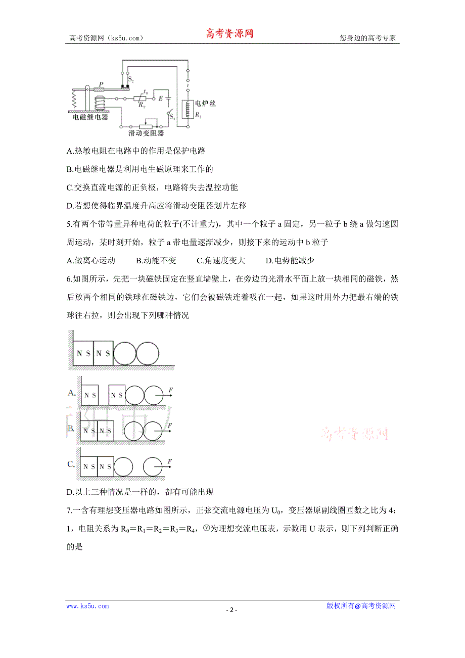 《发布》湘赣皖十五校2020届高三下学期第一次联考试题（4月）物理 WORD版含答案BYCHUN.doc_第2页