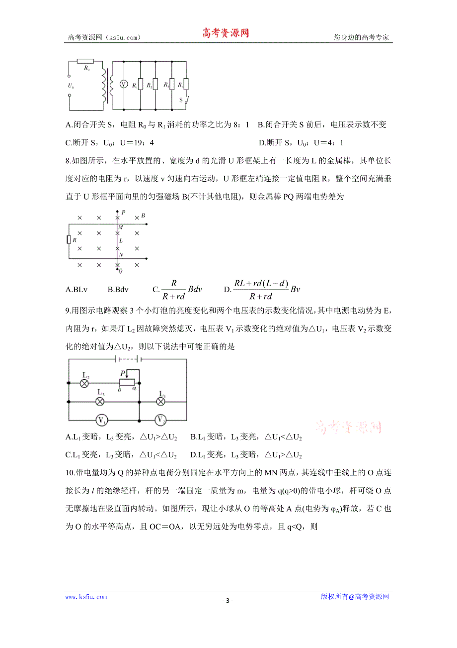 《发布》湘赣皖十五校2020届高三下学期第一次联考试题（4月）物理 WORD版含答案BYCHUN.doc_第3页