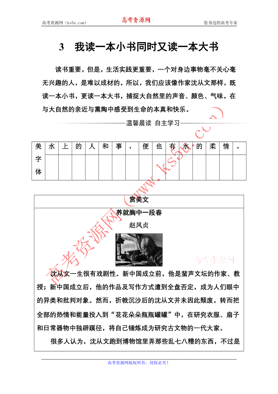 2016-2017年《金版学案》语文粤教版选修《传记选读》练习：第一单元3我读一本小书同时又读一本大书 .doc_第1页