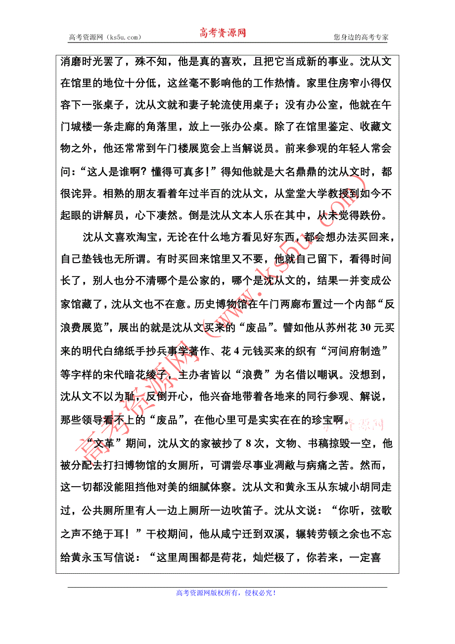 2016-2017年《金版学案》语文粤教版选修《传记选读》练习：第一单元3我读一本小书同时又读一本大书 .doc_第2页