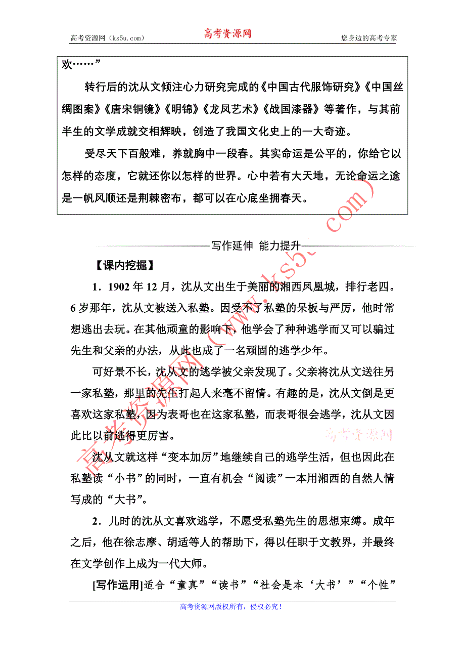 2016-2017年《金版学案》语文粤教版选修《传记选读》练习：第一单元3我读一本小书同时又读一本大书 .doc_第3页