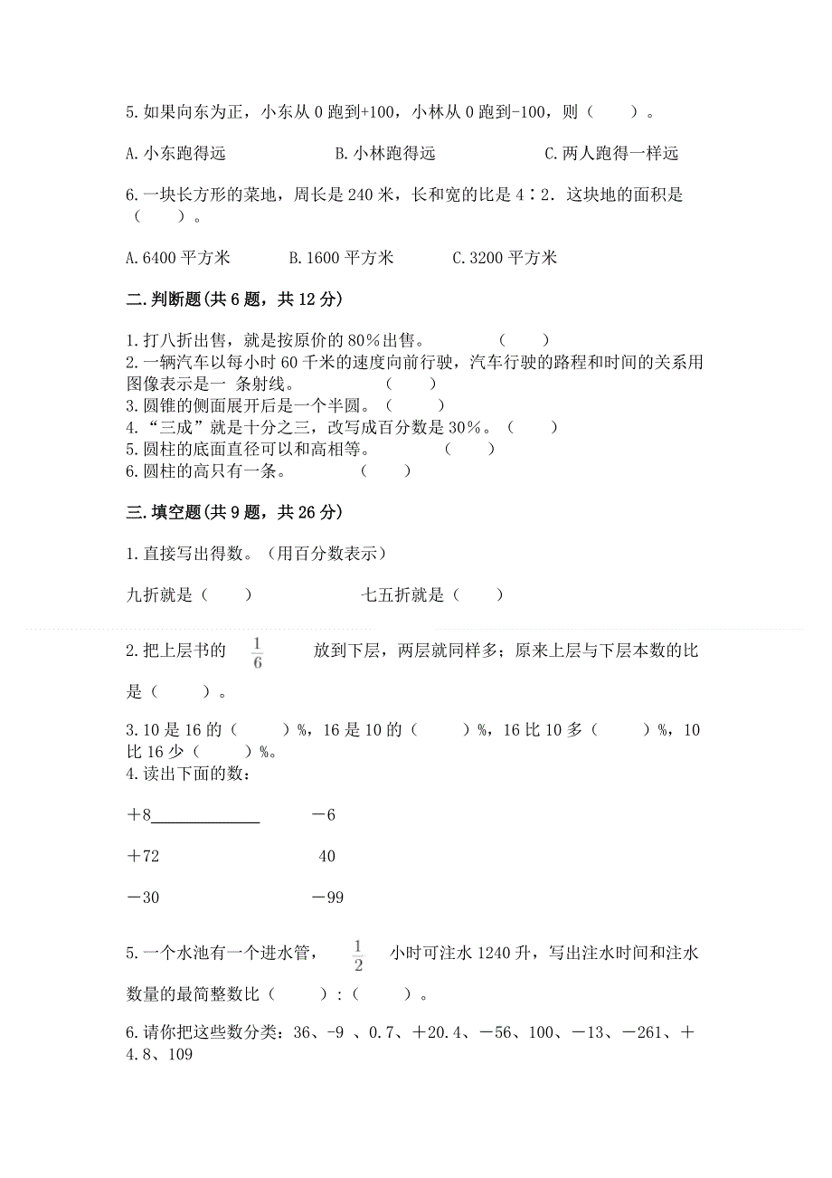 人教版小学六年级下册数学期末测试卷精品（预热题）.docx_第2页