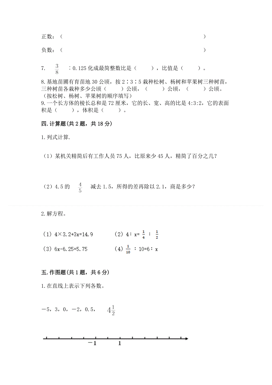 人教版小学六年级下册数学期末测试卷精品（预热题）.docx_第3页