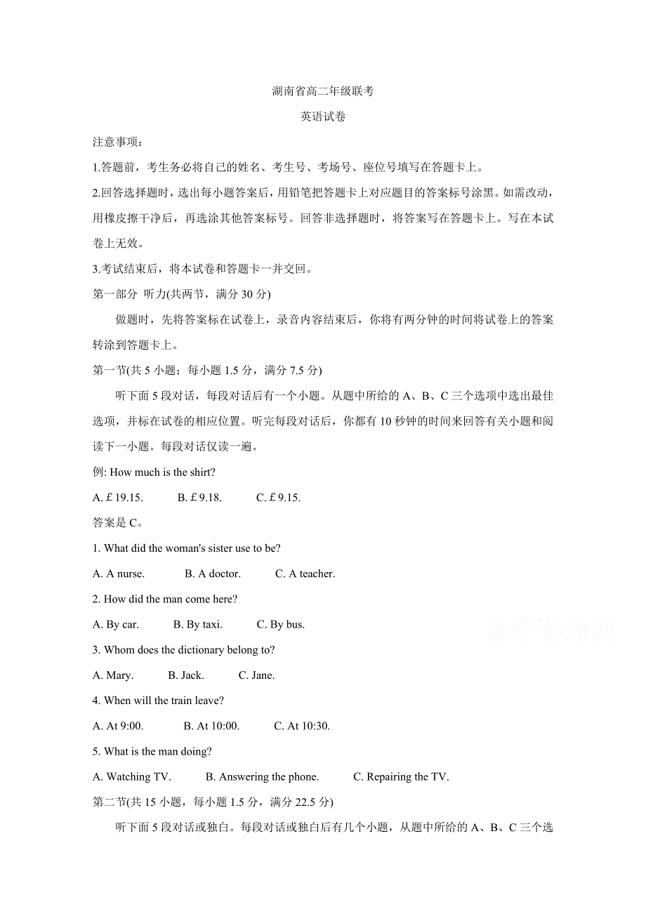 《发布》湖南省重点中学2020-2021学年高二下学期3月联考 英语 WORD版含答案BYCHUN.doc_第1页