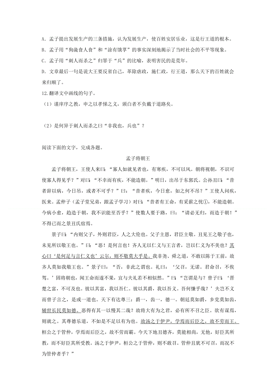 人教版高中语文必修三：课时作业21：第8课 寡人之于国也 WORD版含答案.doc_第3页