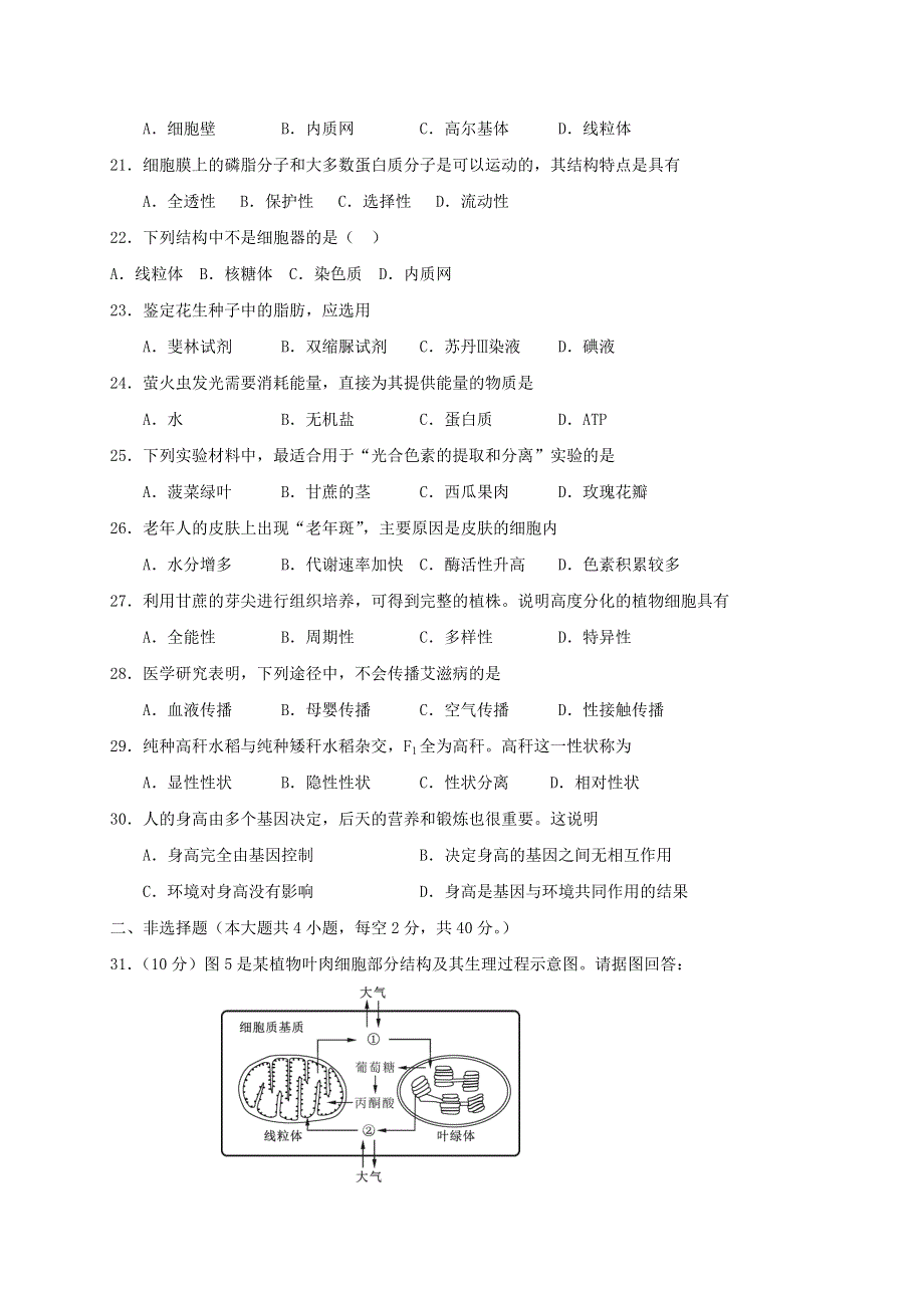 广西兴安县第三中学2019-2020学年高一生物下学期开学适应性检测试题.doc_第3页