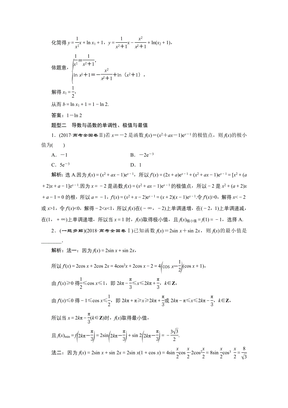 2020新课标高考数学二轮讲义：第二部分专题六 第3讲　导数的简单应用 WORD版含解析.doc_第2页