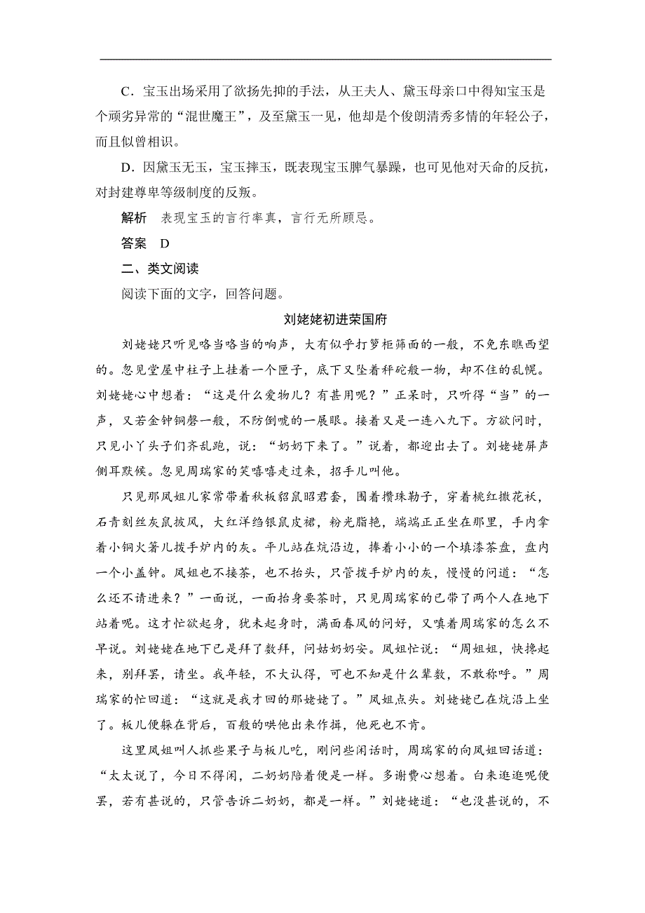 人教版高中语文必修三：课时作业22：第1课 林黛玉进贾府 WORD版含答案.doc_第3页