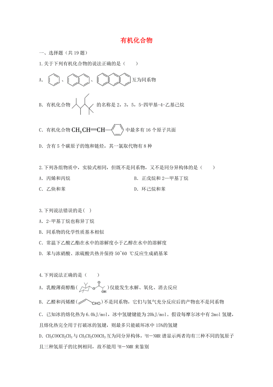 2022届高三化学一轮复习 考点特训 有机化合物2（含解析）.doc_第1页