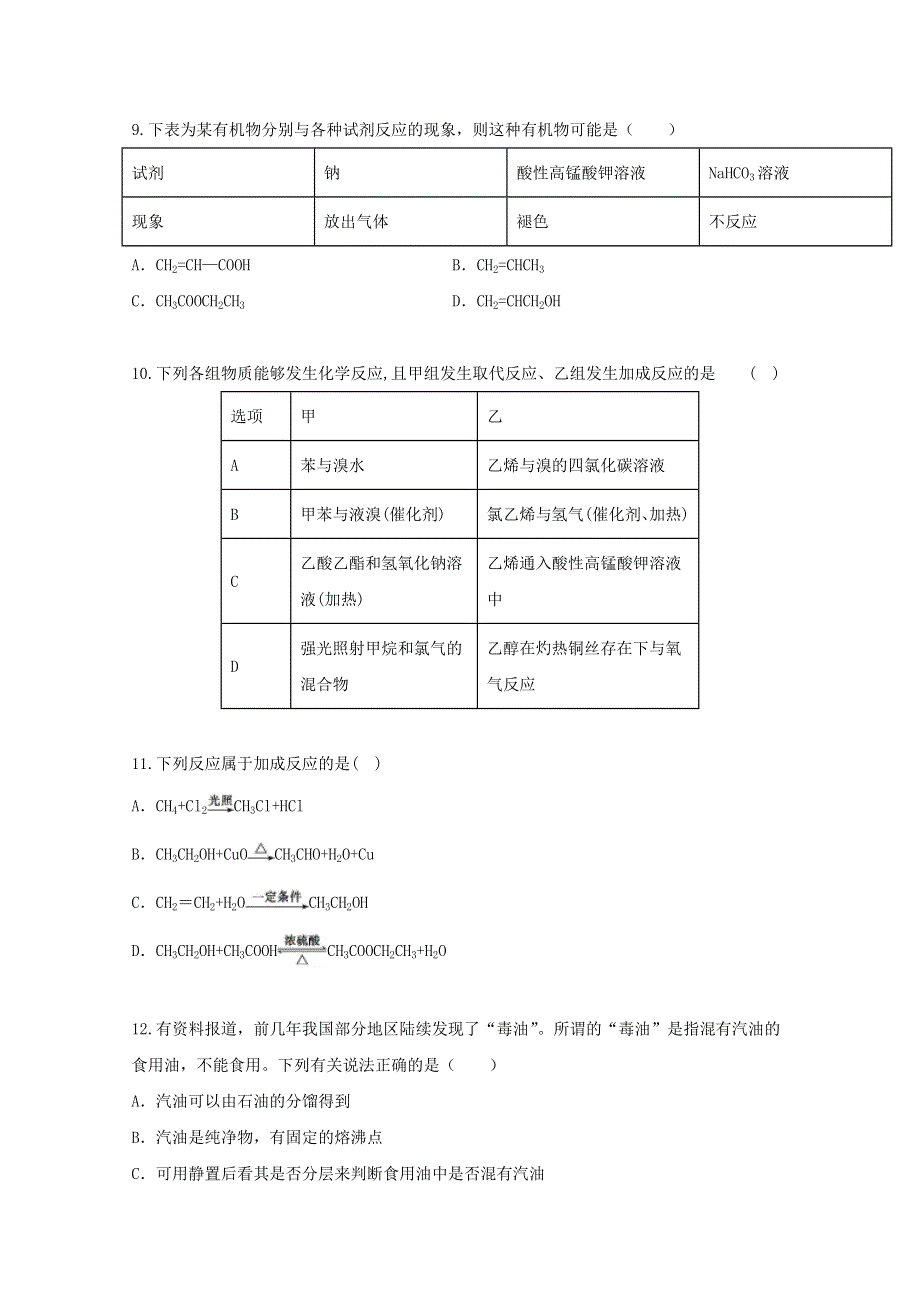 2022届高三化学一轮复习 考点特训 有机化合物2（含解析）.doc_第3页