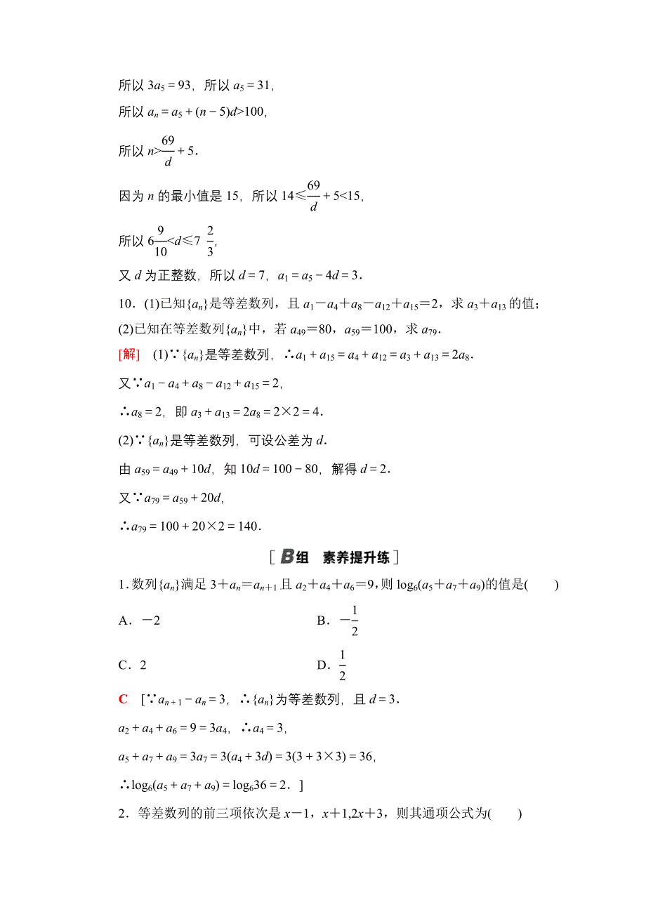 2020-2021学年数学北师大版必修5课时分层作业4　等差数列的性质 WORD版含解析.doc_第3页