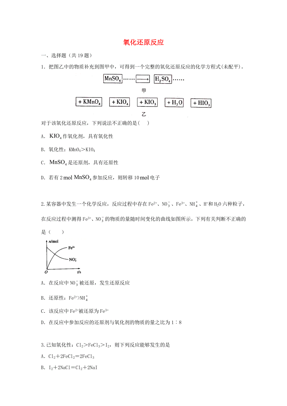 2022届高三化学一轮复习 考点特训 氧化还原反应2（含解析）.doc_第1页