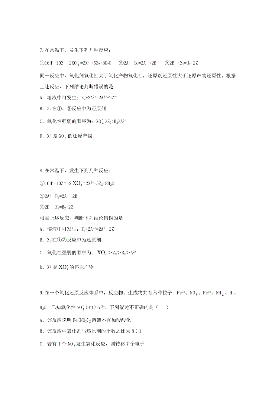 2022届高三化学一轮复习 考点特训 氧化还原反应2（含解析）.doc_第3页