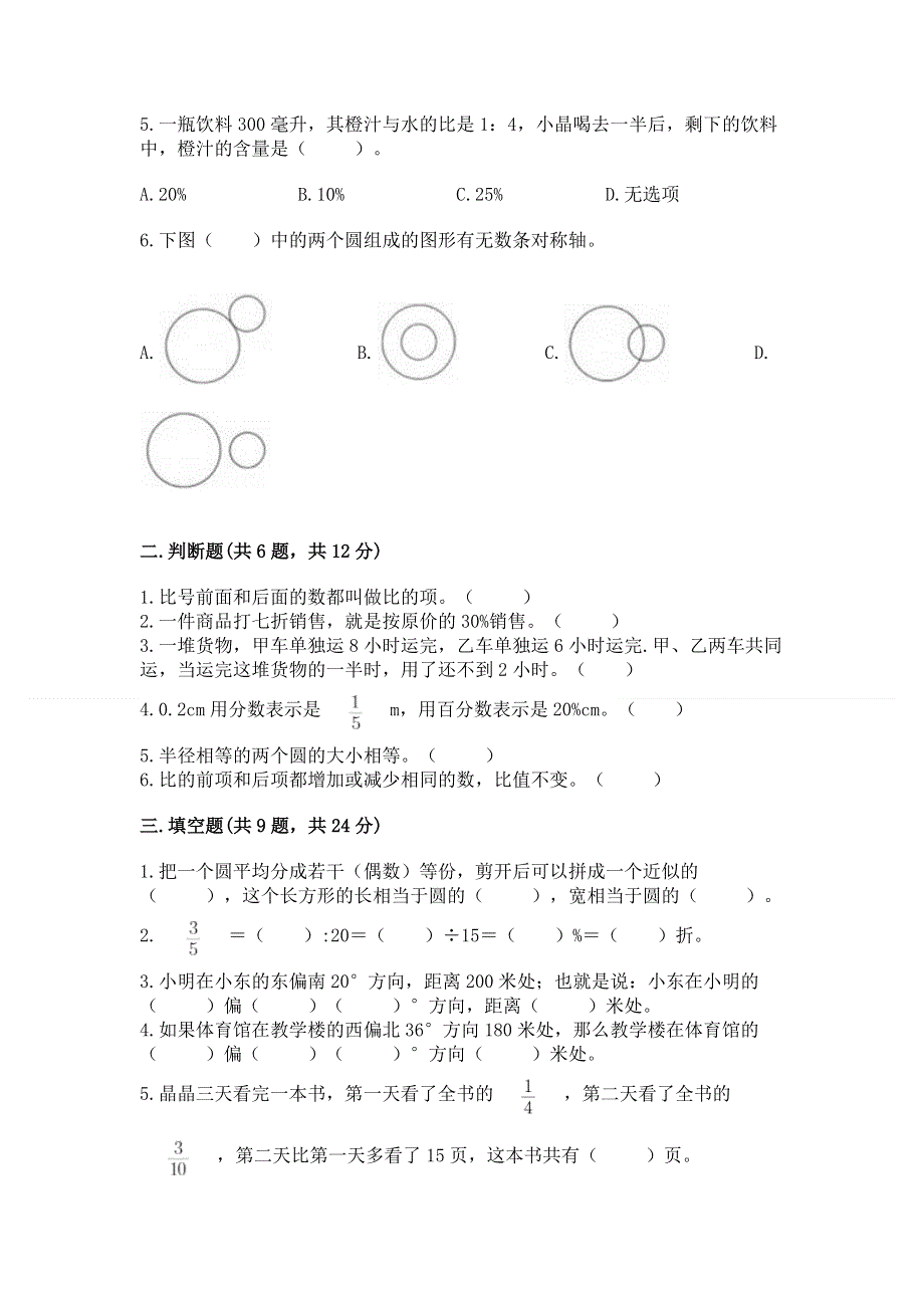 人教版六年级上学期期末质量监测数学试题及完整答案（名师系列）.docx_第2页