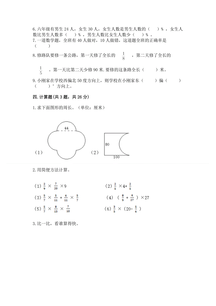 人教版六年级上学期期末质量监测数学试题及完整答案（名师系列）.docx_第3页