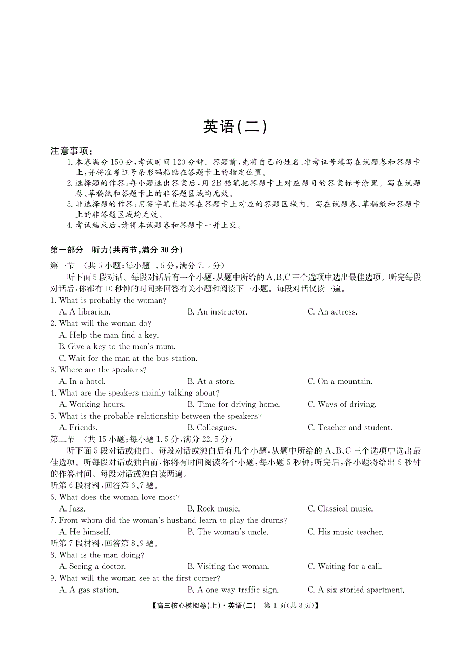 安徽省淮南市寿县第二中学2020届高三下学期核心模拟考试英语试卷（PDF版）.pdf_第1页