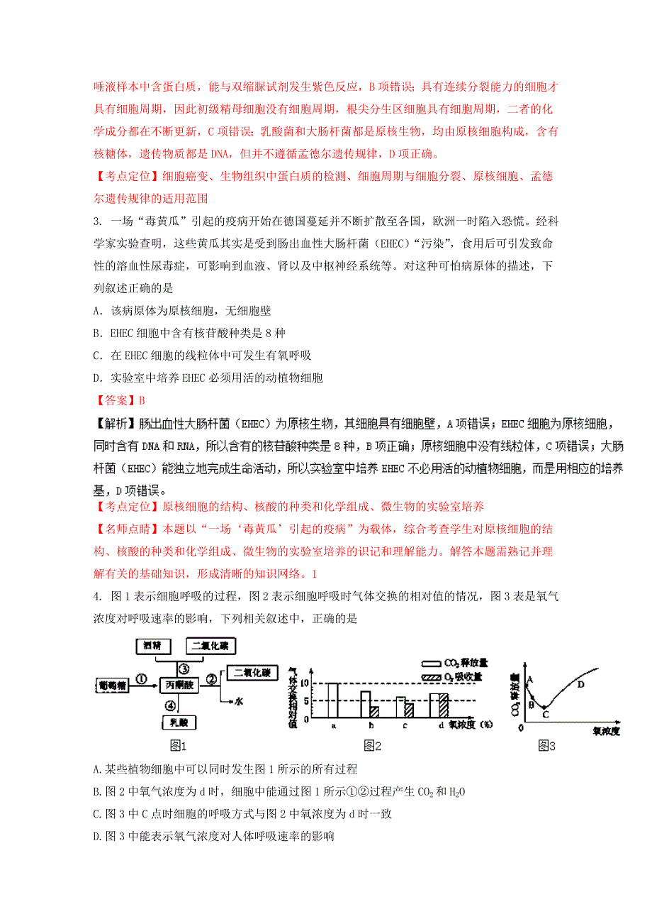 《全国百强校》湖南省衡阳市第八中学2017届高三第三次（10月）月考生物试题解析（解析版）WORD版含解斩.doc_第2页