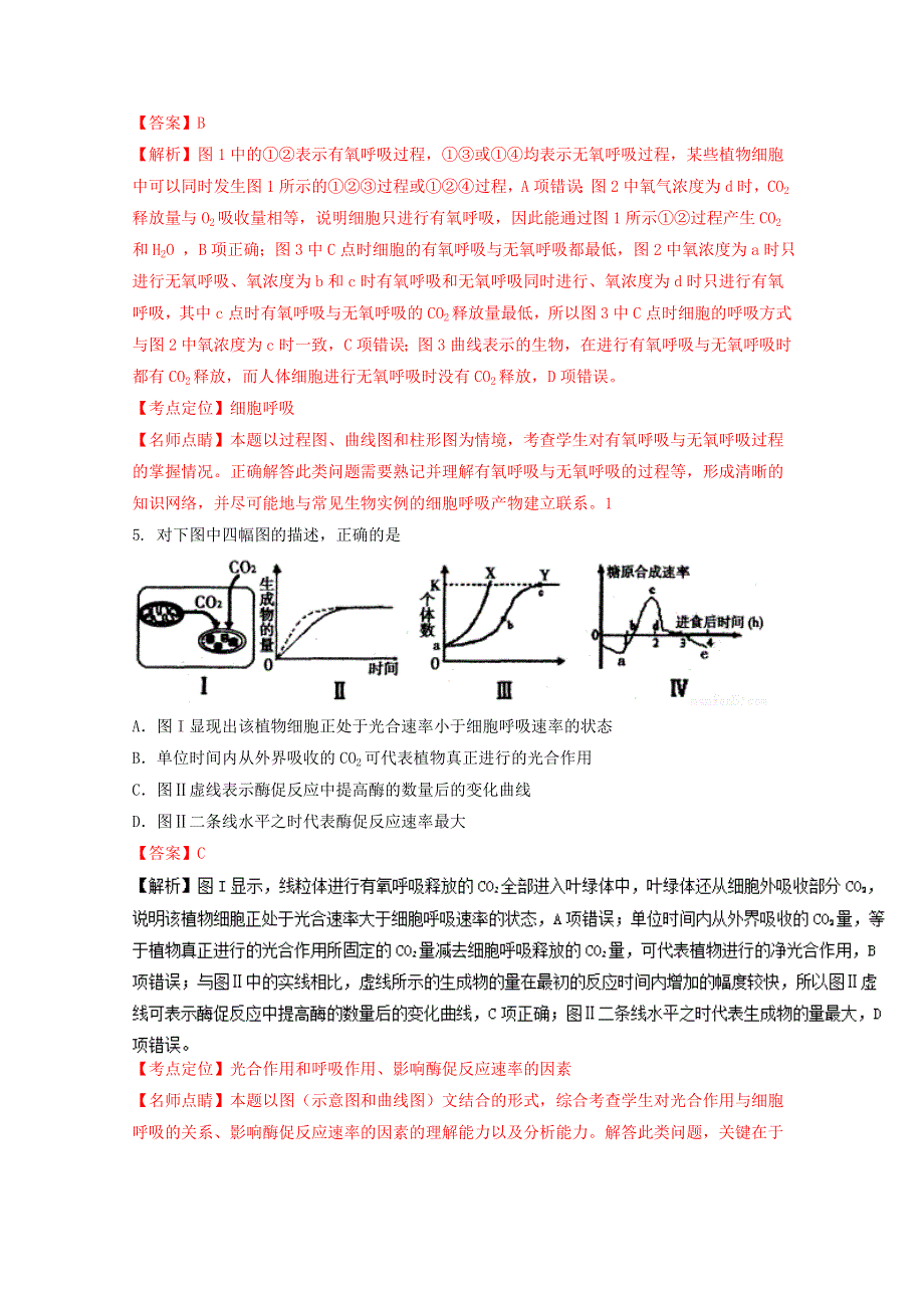 《全国百强校》湖南省衡阳市第八中学2017届高三第三次（10月）月考生物试题解析（解析版）WORD版含解斩.doc_第3页