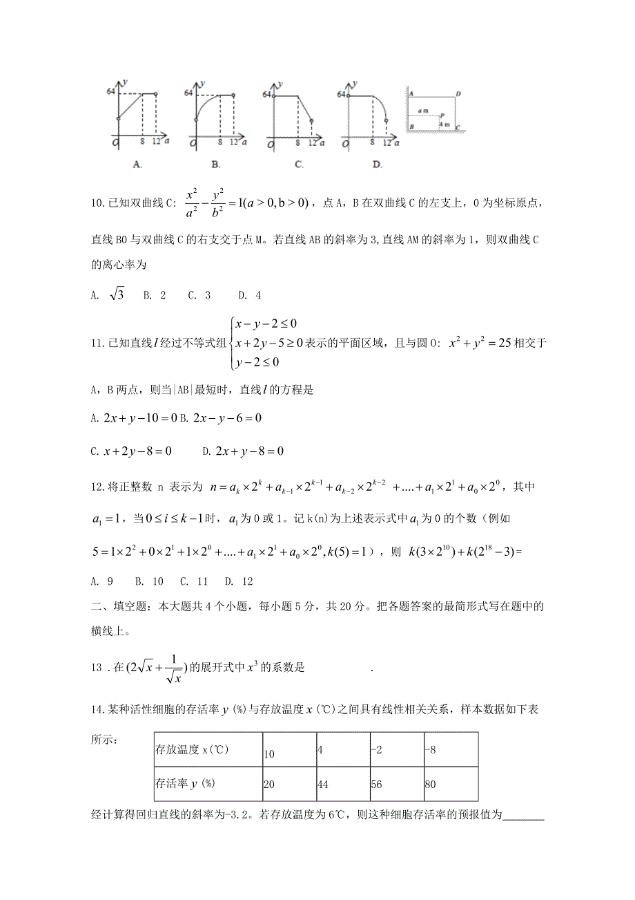 《发布》湖南省长沙市2018届高三统考理科数学试题 WORD版答案BYFEN.doc_第3页