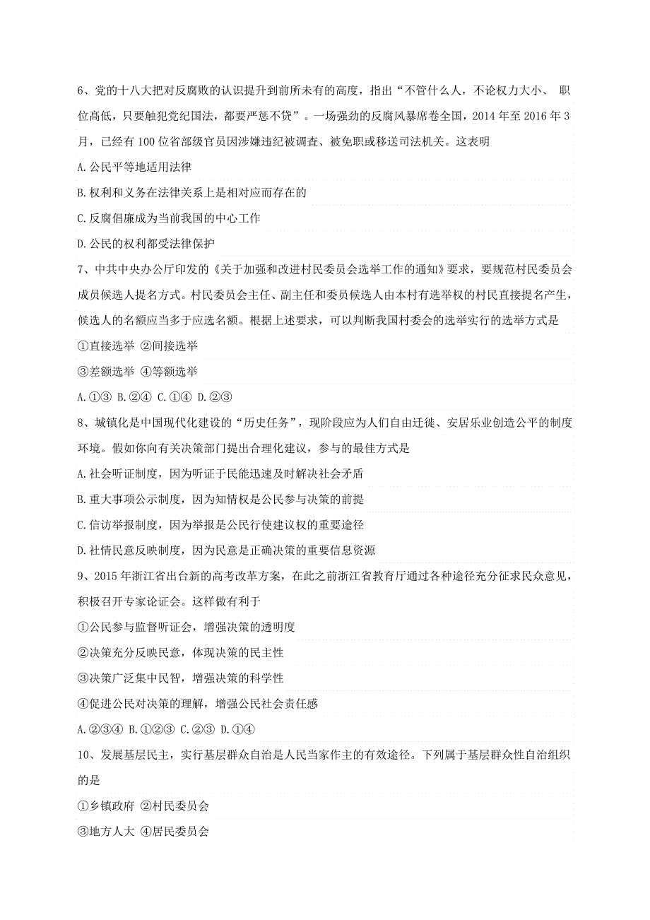 广西兴安县第三中学2019-2020学年高一政治下学期开学适应性检测试题.doc_第2页