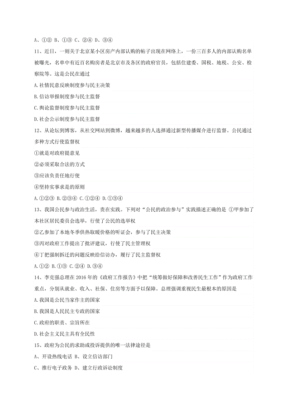 广西兴安县第三中学2019-2020学年高一政治下学期开学适应性检测试题.doc_第3页