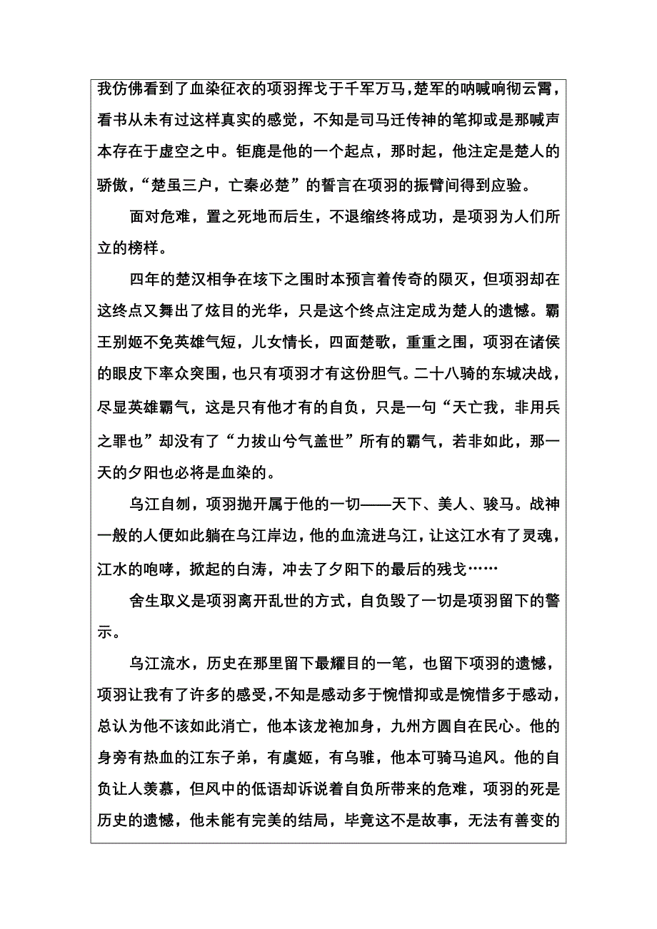 2016-2017年《金版学案》语文粤教版选修《传记选读》练习：第三单元13项羽本纪（节选） WORD版含解析.doc_第2页