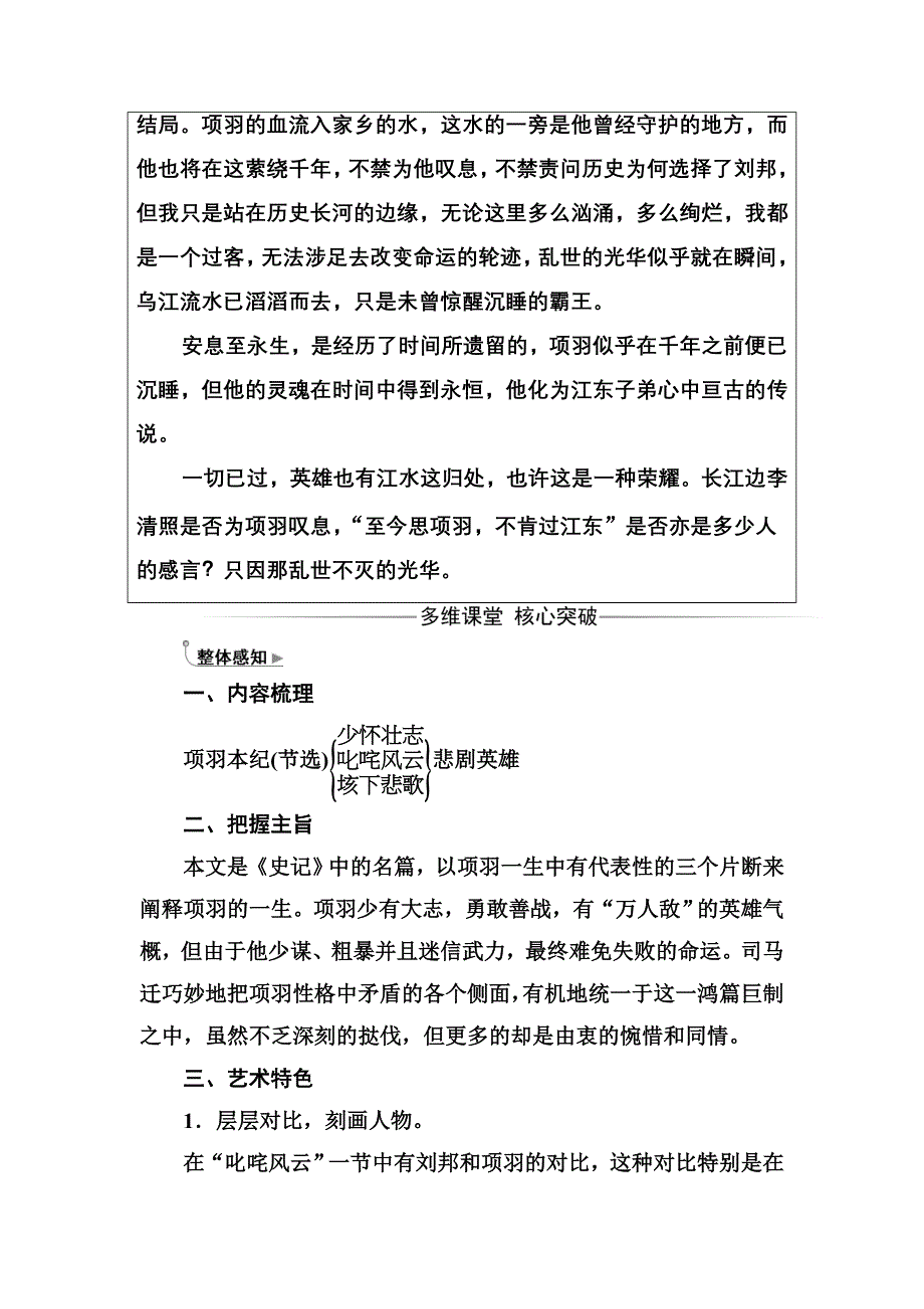 2016-2017年《金版学案》语文粤教版选修《传记选读》练习：第三单元13项羽本纪（节选） WORD版含解析.doc_第3页