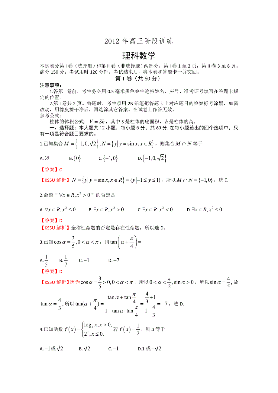 山东省日照市2013届高三12月阶段训练数学（理）试题.doc_第1页